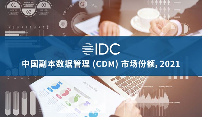 上訊信息引領(lǐng)CDM賽道，讓冷數(shù)據(jù)煥發(fā)新活力，賦能企業(yè)數(shù)字化