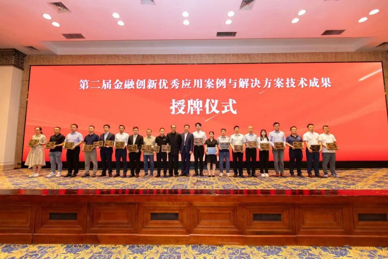 上訊信息出席2024粵港澳大灣區(qū)數(shù)智金融峰會(huì)，獲“金融創(chuàng)新成果優(yōu)秀解決方案”獎(jiǎng)