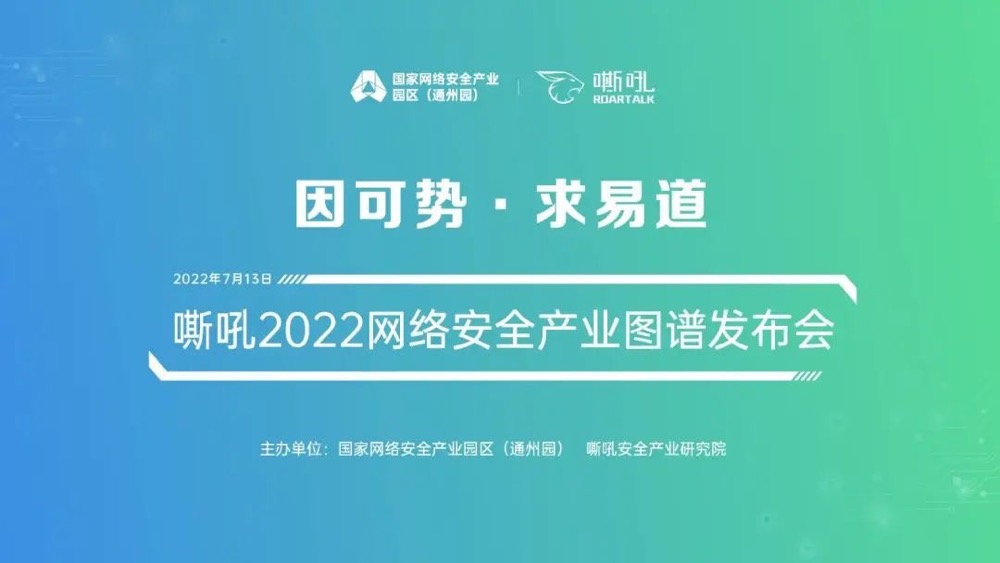 《嘶吼2022網(wǎng)絡(luò)安全產(chǎn)業(yè)圖譜》發(fā)布，上訊信息入圍6大類別，42項(xiàng)細(xì)分領(lǐng)域！
