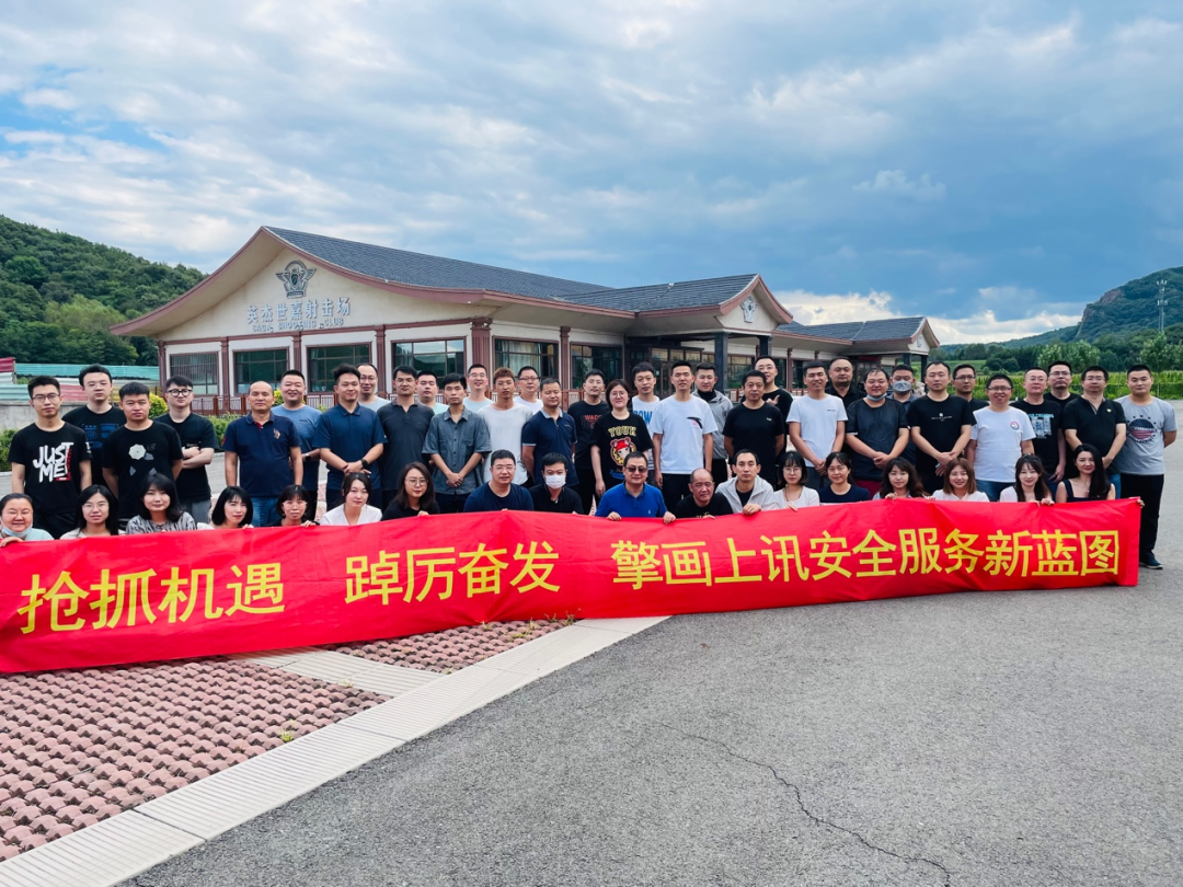 凝心聚力綻青春，擎畫上訊安全服務(wù)新藍(lán)圖